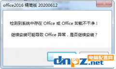 win7电脑的Office卸载不完不能安装该如何解决？