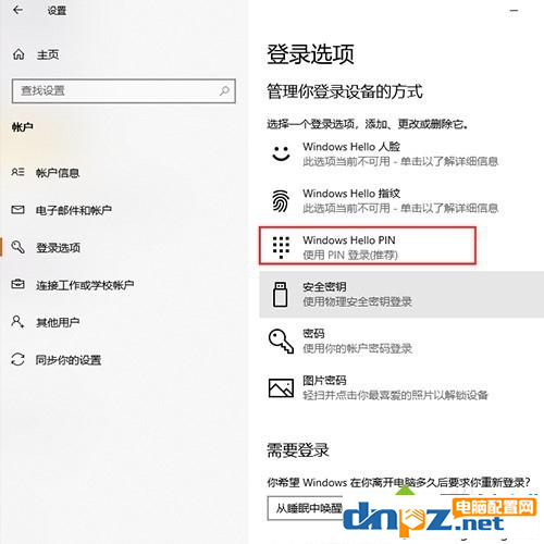win10电脑设置PIN码不能输入是怎么回事?