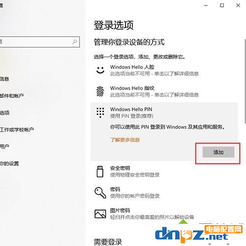 win10电脑设置PIN码不能输入是怎么回事?