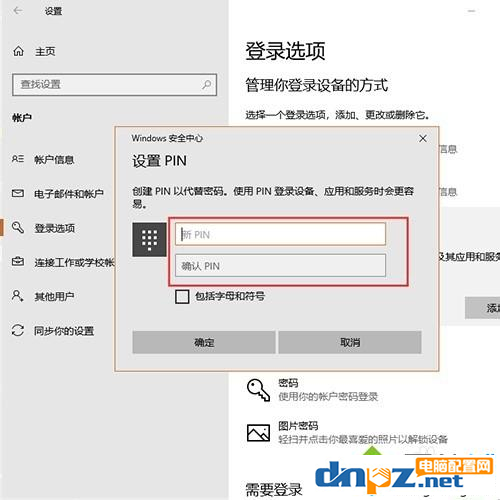 win10电脑设置PIN码不能输入是怎么回事?