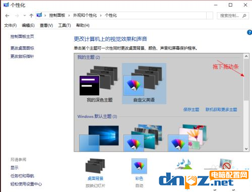win10电脑的黑色主题怎么设置?