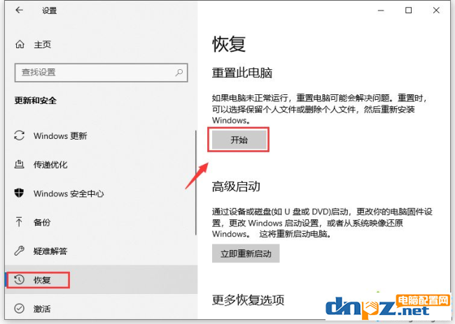 win10电脑怎么使用自带一键重装？