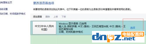 win10输入法的王码五笔输入法怎么去掉？