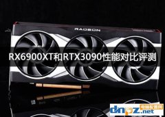 <b>RX6900XT和RTX3090对比评测性能差距有多少？</b>