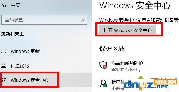 win10电脑病毒和威胁防护总是提示错误是怎么回事？