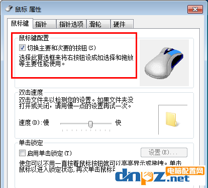 win7电脑鼠标左右键互换了是怎么回事?