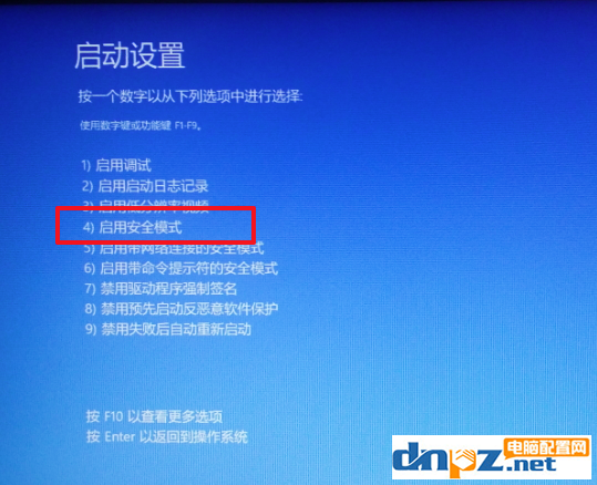 win10电脑蓝屏怎么通过安全模式解决？
