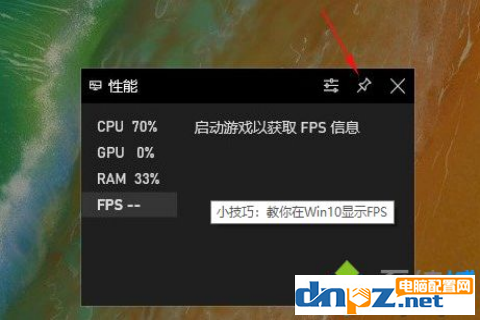 win10电脑的fps显示帧数怎么打开？