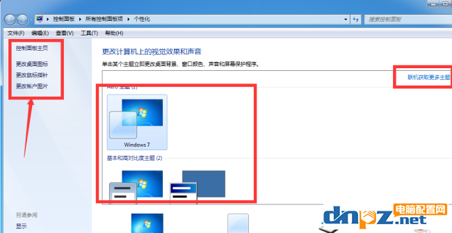 win7系统的桌面主题在哪里换？