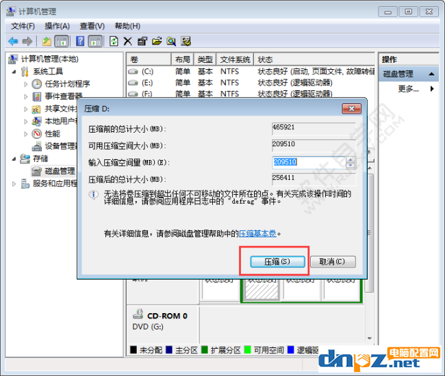 win7电脑的分区怎么调整容量？