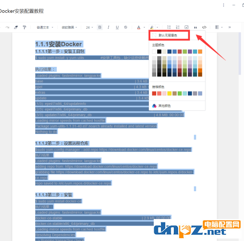 有道云笔记的背景色怎么进行去掉？