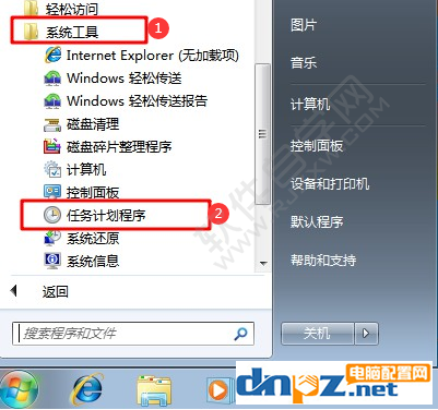 win7电脑怎么开启计划任务？