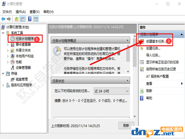 win7电脑怎么开启计划任务？