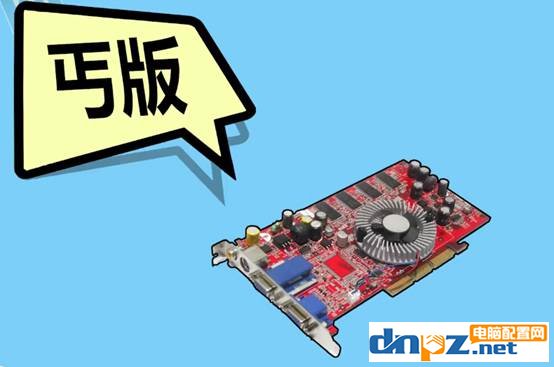 丐版显卡影响性能吗?丐版显卡能不能用?