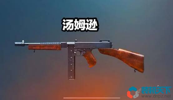 《刺激战场》里冲锋枪的火力排行榜(不是说伤害越高就越好)
