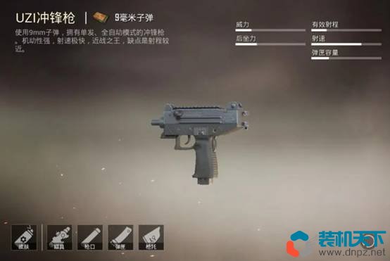 《刺激战场》里冲锋枪的火力排行榜(不是说伤害越高就越好)