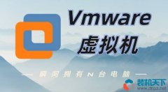 虚拟机有什么用？VMware Workstation虚拟机安装使用操作方法介绍