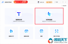 怎么把文字转成音频？省时省力直接将文字转换成语音
