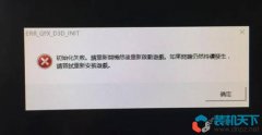 修复GTA5中的“ERR_GFX_D3D_INIT”闪退问题