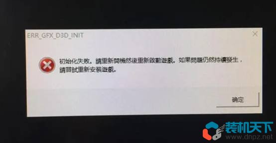 修复GTA5中的“ERR_GFX_D3D_INIT”闪退问题