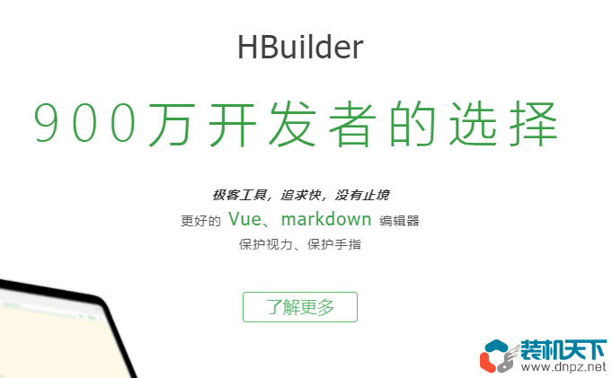 HBuilder是做什么用的？hbuilder标准版和开发版有什么区别？