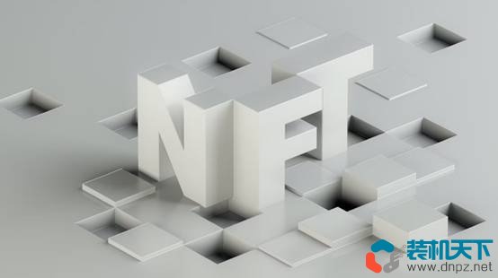 NFT是什么？nft有什么用？