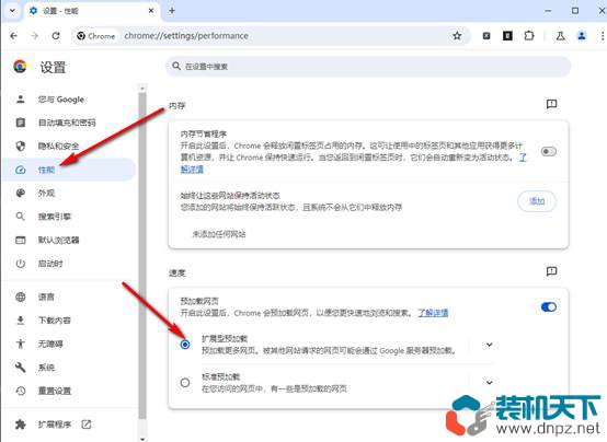 Chrome谷歌浏览器速度慢？打开扩展型网页预加载试试