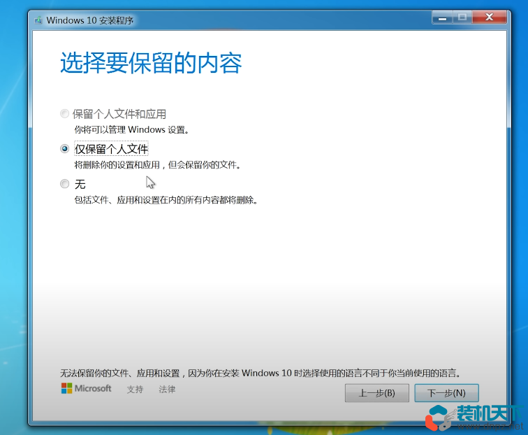 win7升级win10、win11最简单的方法(不丢数据、无需u盘)