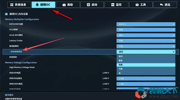 DDR5内存bios一键优化设置 全方位提升D5内存性能