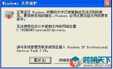 解读windows文件保护及如何关闭windows文件保护的方法