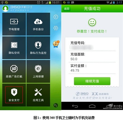 360手机卫士新功能-安全支付