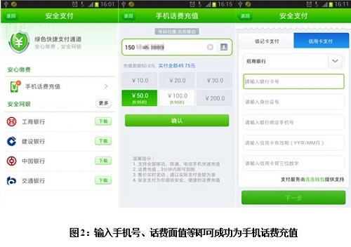 随时充话费 360手机卫士推安全支付功能