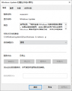 win10禁用自动更新服务后过几天又自动启用的解决方法