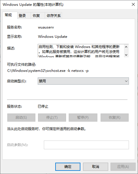 win10禁用自动更新服务后过几天又自动启用的解决方法