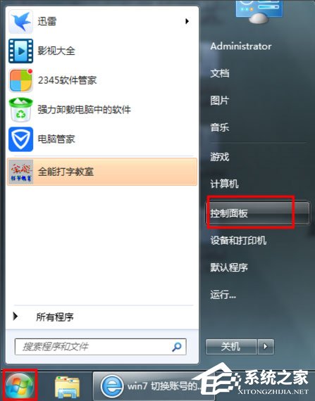 Win7怎么删除用户账户?